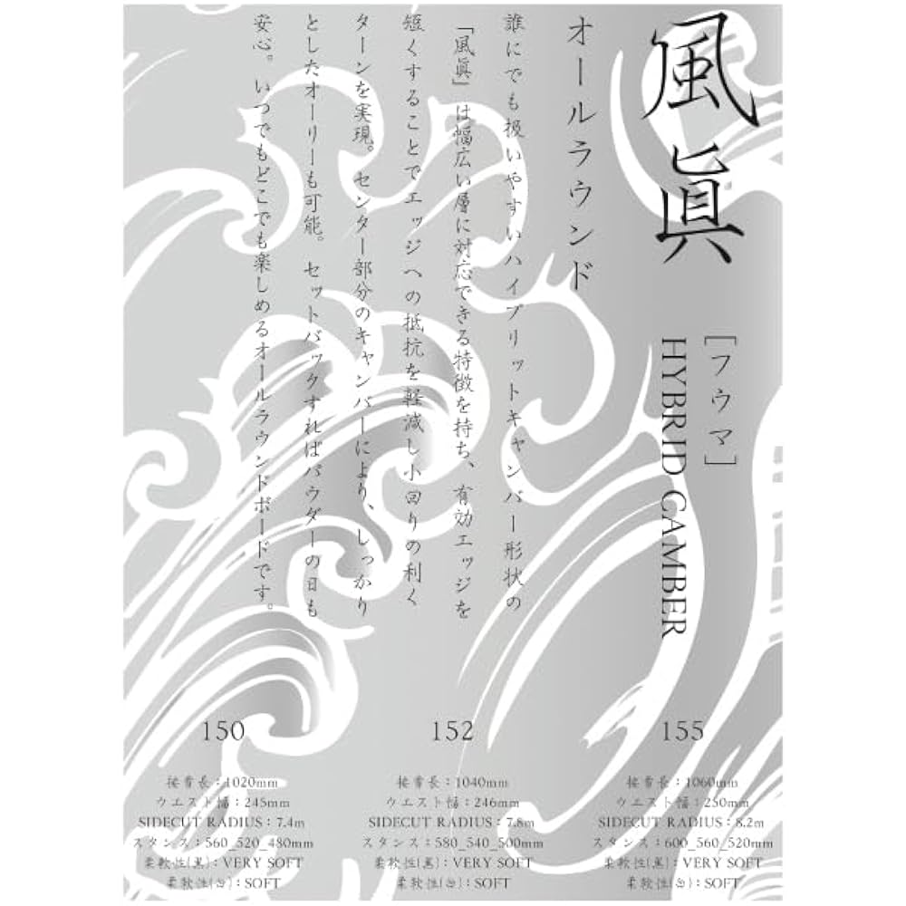 眞空雪板等 マクウセッパントウ 旅烏 タビガラス 151cm Amazon | 【眞空雪板等】2023/2024 マクウセッパントウ 風眞