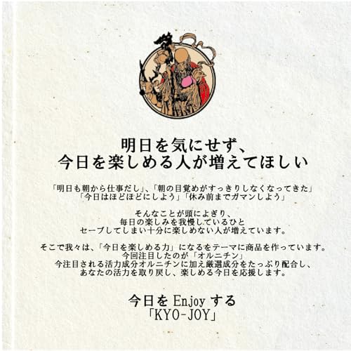 KYO-JOY オルニチン 肝臓エキス サプリ 60粒