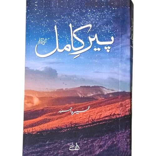 Image of Peer E Kamil Urdu