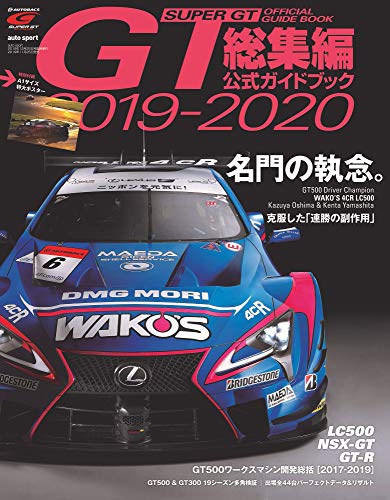 キンドル 無料電子書籍 2019−2020 スーパーGT 公式ガイドブック 総集編 【付録】チャンピオンカー バイ