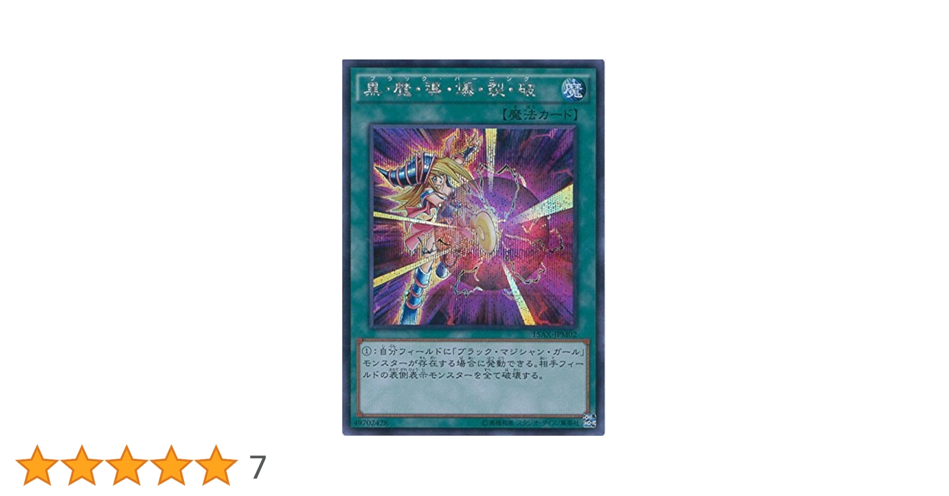 Amazon.co.jp: 遊戯王カード 15AX-JPM02 黒・魔・導・爆・裂・破