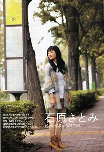 Amazon.co.jp: 石原さとみ ロングインタビュー 冊子 : ホーム＆キッチン