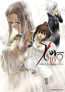 Fate/Zero(10) (角川コミックス・エース)