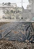 54歳、信じていたものが全部崩れた。だから僕は船に乗った。
