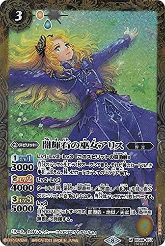 SECRET Battle Spirits BSC38/BS44-053 Dark Pyroxene Shrine Maiden Alice (M Master Rare) X Rare Pack 2021