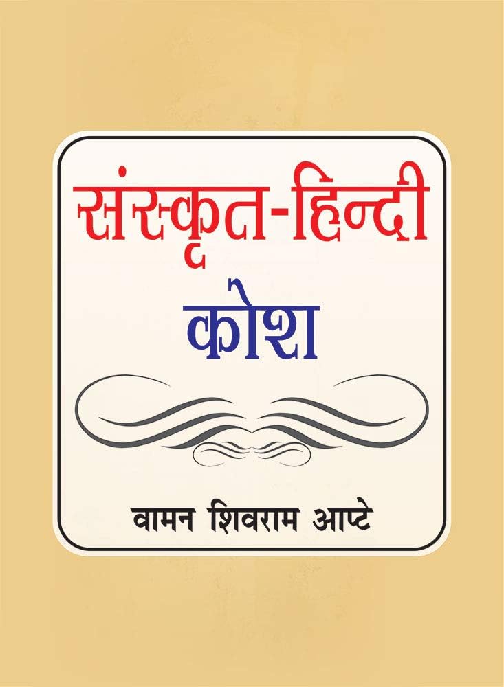 Sanskrit Hindi Kosh