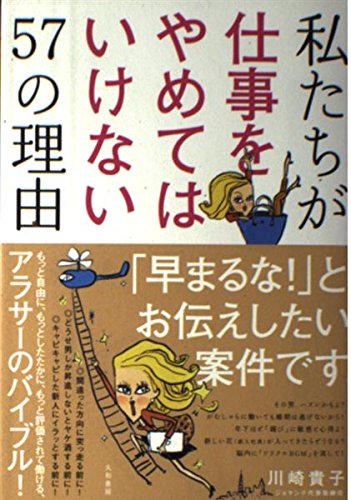 無料電子書籍 アプリ 私たちが仕事をやめてはいけない57の理由 バイ