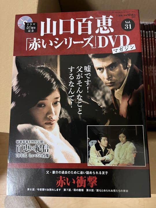 山口百恵　(赤いシリーズ他)　全55話 Amazon.co.jp: 赤いシリーズ山口百恵マガジン全55巻 : おもちゃ