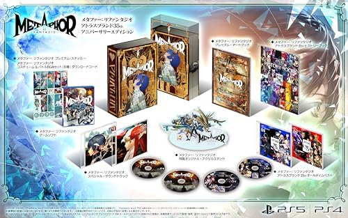 （08:30時点） メタファー：リファンタジオ アトラスブランド35thアニバーサリーエディション - PS5