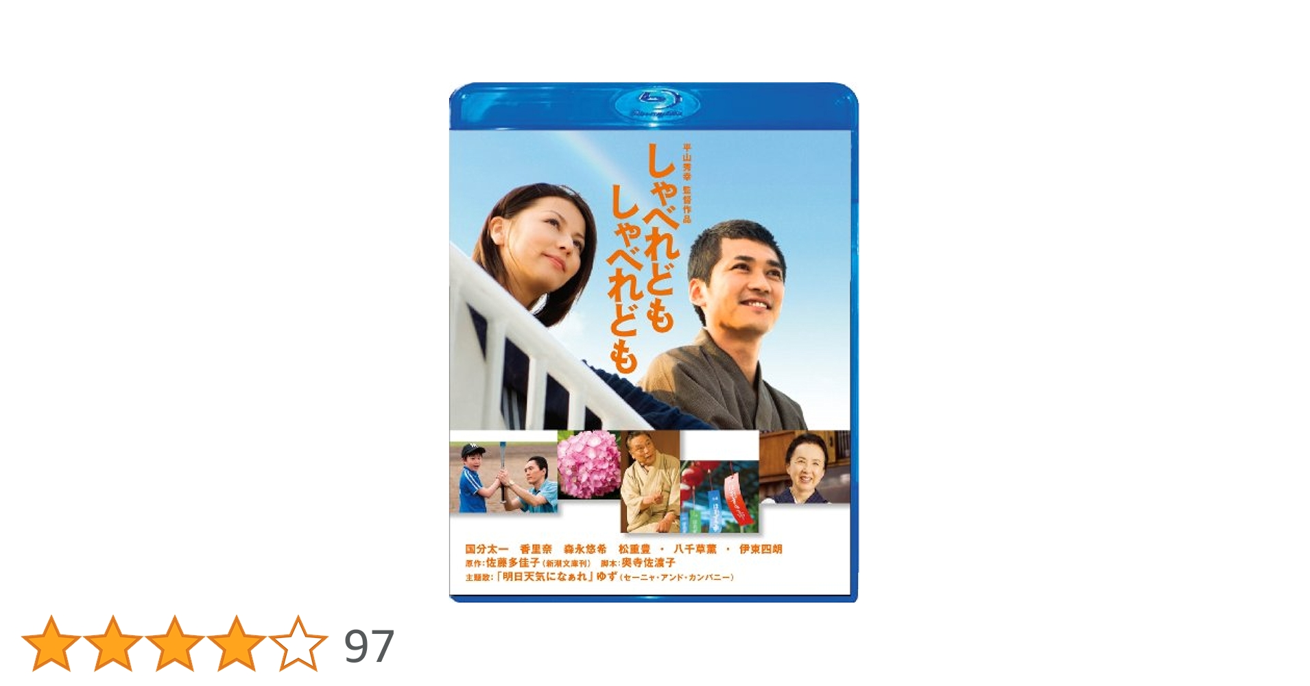 しゃべれども しゃべれども Blu-ray スペシャル・エディション oyj0otl しゃべれども しゃべれども スペシャル・エディション(Blu-ray