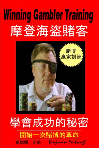 Winning Gambler Training: Pirate Gambler Training (Chinese Edition)