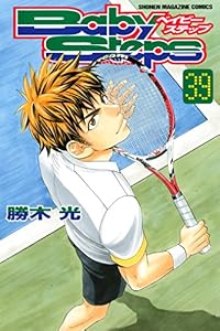 ベイビーステップ（３９） (週刊少年マガジンコミックス)