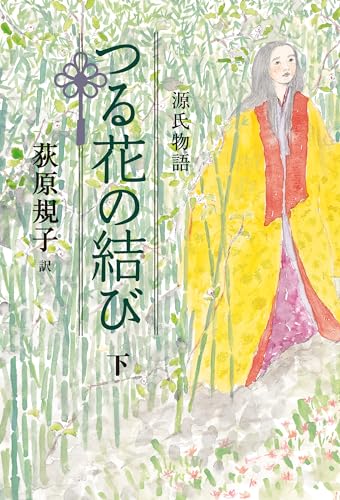 源氏物語つる花の結び. 下の表紙