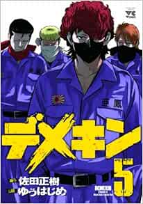 デメキン 5-1757934