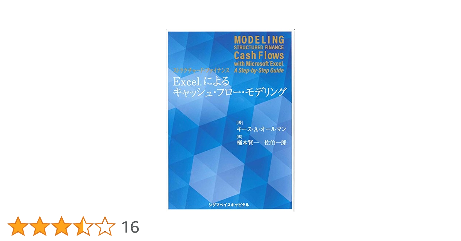 CFROIキャッシュフロー企業評価 (ファイナンス大系シリーズ) CFROIキャッシュフロー企業評価 (ファイナンス大系シリーズ)