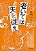 老いては夫を従え (小学館文庫)