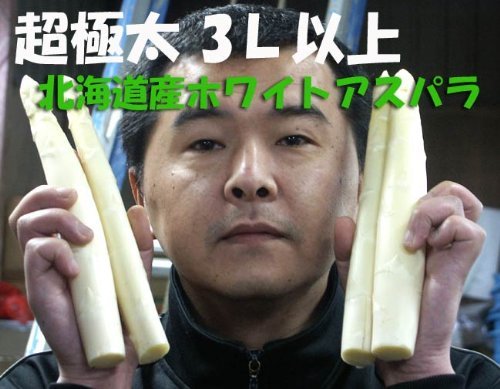 Amazon.co.jp: ホワイトアスパラガス 1kg (3L以上) 北海道産アスパラ
