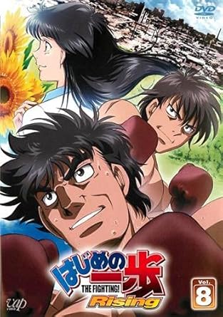 Amazon Co Jp はじめの一歩 Rising 8 第22話 第23話 レンタル落ち Dvd ブルーレイ 喜安浩平 小山力也 高木渉 藤原啓治 関智一 浪川大輔 飯塚昭三 林沙織 江川央生 宍戸淳