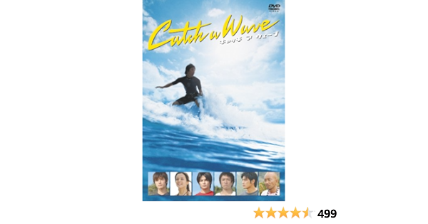 Amazon | キャッチ ア ウェーブ [DVD] | 映画
