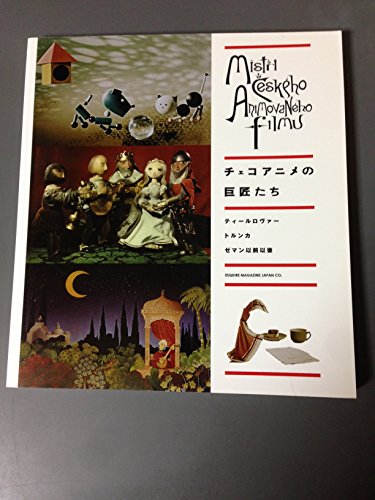 チェコアニメの巨匠たちのサムネイル