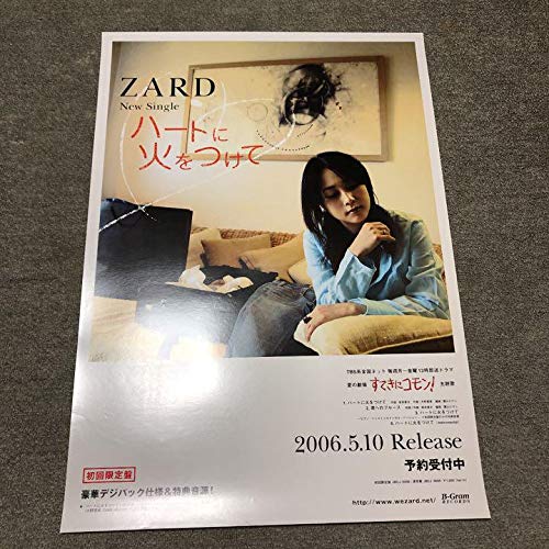 ZARD ハートに火をつけて　店頭用告知ポスター ZARD ハートに火をつけて 店頭用告知ポスター Amazon.co.jp