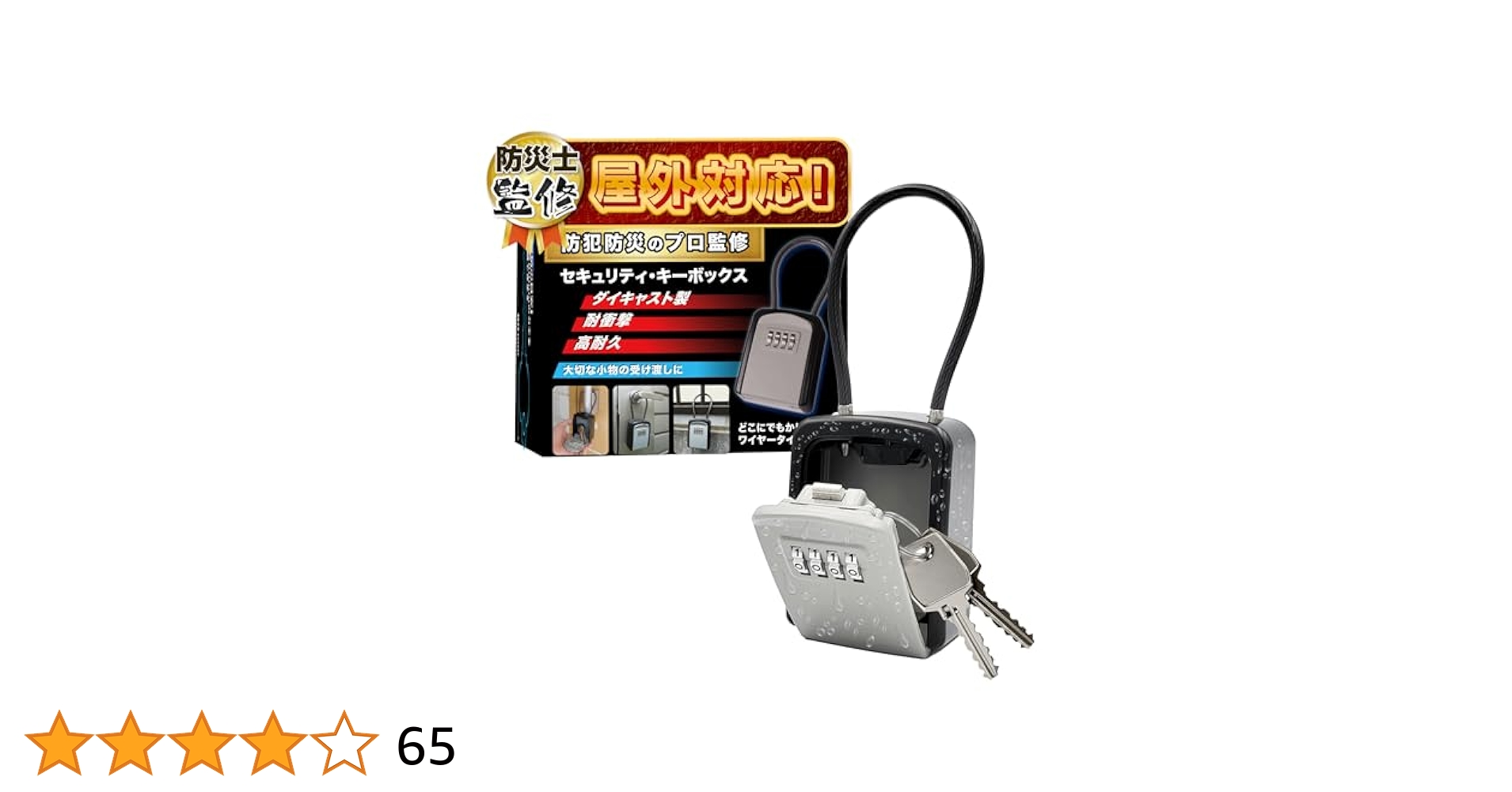 JJPUNKさまご確認用！ Amazon.co.jp: 【プロ監修】 セキュリティキーボックス ワイヤー