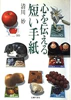 Short letter to tell the mind ISBN: 4079302886 (1989) [Japanese Import] 4079302886 Book Cover