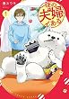 セール中のKindle本29:後の夫婦である1 (アルファノルンCOMICS)