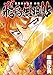風魔の小次郎 外伝 飛鳥無明帖 (1) (チャンピオンREDコミックス)