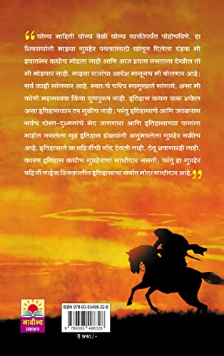 Image of Bahirji Naik (बहिर्जी नाईक) [paperback] Dr. Raj Jadhav [May 12, 2023]