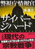 Saibā jihādo 4062777363 Book Cover