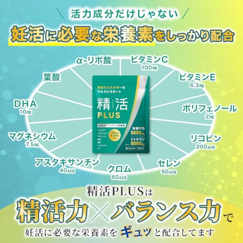 精活 精活PLUS 男性妊活サプリ 90粒