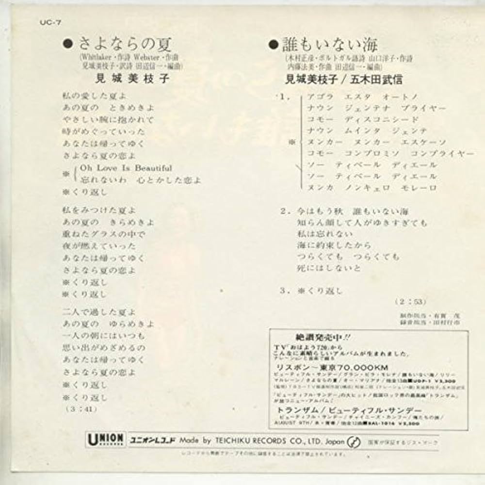 Amazon.co.jp: さよならの夏[EPレコード 7inch]: ミュージック