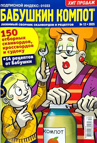 2025�N12��12�� Babushka Kompot ���V�A�� �N���X���[�h �X�L�������[�h ���� ���[���A���V�s �G�� ���V�A�� �P�ꌟ�� �p�Y���R���N�V���� 82�y�[�W ? �B