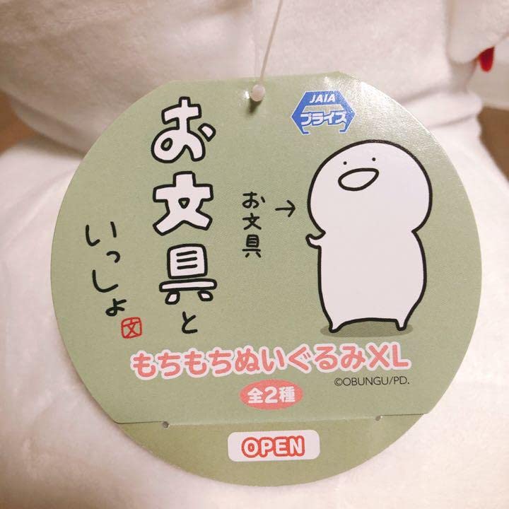 Amazon.co.jp: お文具といっしょ お文具さん もちもちぬいぐるみXL