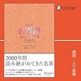 マルクス アウレリウス おすすめランキング 34作品 ブクログ
