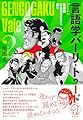 言語学バーリ・トゥード Round 2: 言語版SASUKEに挑む