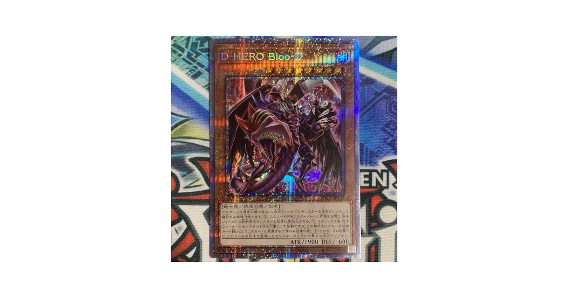 遊戯王 - 遊戯王　D-HERO Bloo-D  プリズマ　PSA10 遊戯王 D－HERO Bloo－D プリズマティック