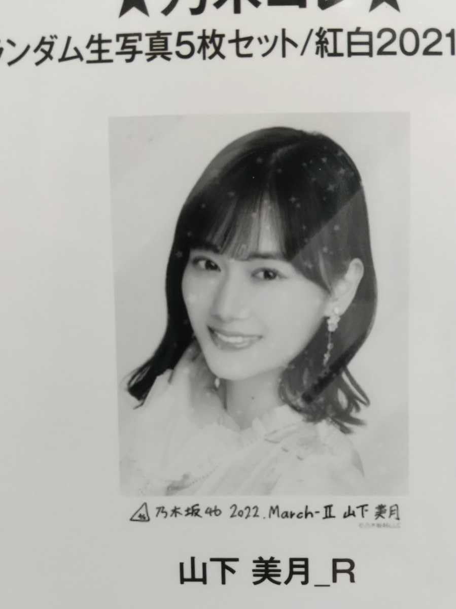 Amazon.co.jp: レアR 乃木坂46公式2022March紅白2021衣装スペシャル