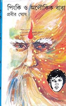 Hardcover Pinaki O Oloukik Baba Book