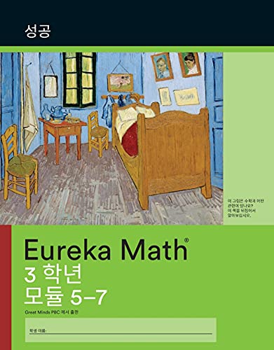 Korean - Eureka Math Grade 3 Succeed Workbook #2 (Modules 5-7)