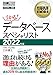 情報処理教科書 データベーススペシャリスト 2022年版