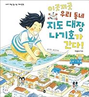 Our town leader Nagi goes here and there! 8957368507 Book Cover