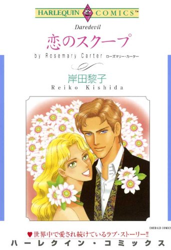 Amazon.co.jp: 岸田, 黎子: 本、バイオグラフィー、最新アップデート