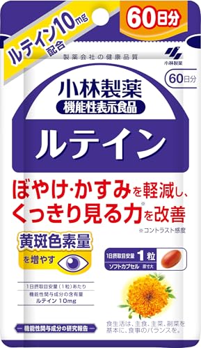 小林製薬の栄養補助食品 [ 公式 ] ルテイン サプリ 【 ぼやけ・かすみ対策 くっきり見る力対策 】 目のサプリ ルテインサプリ サプリメント [ 機能性表示食品 / 60粒 / 約60日分 ]のサムネイル