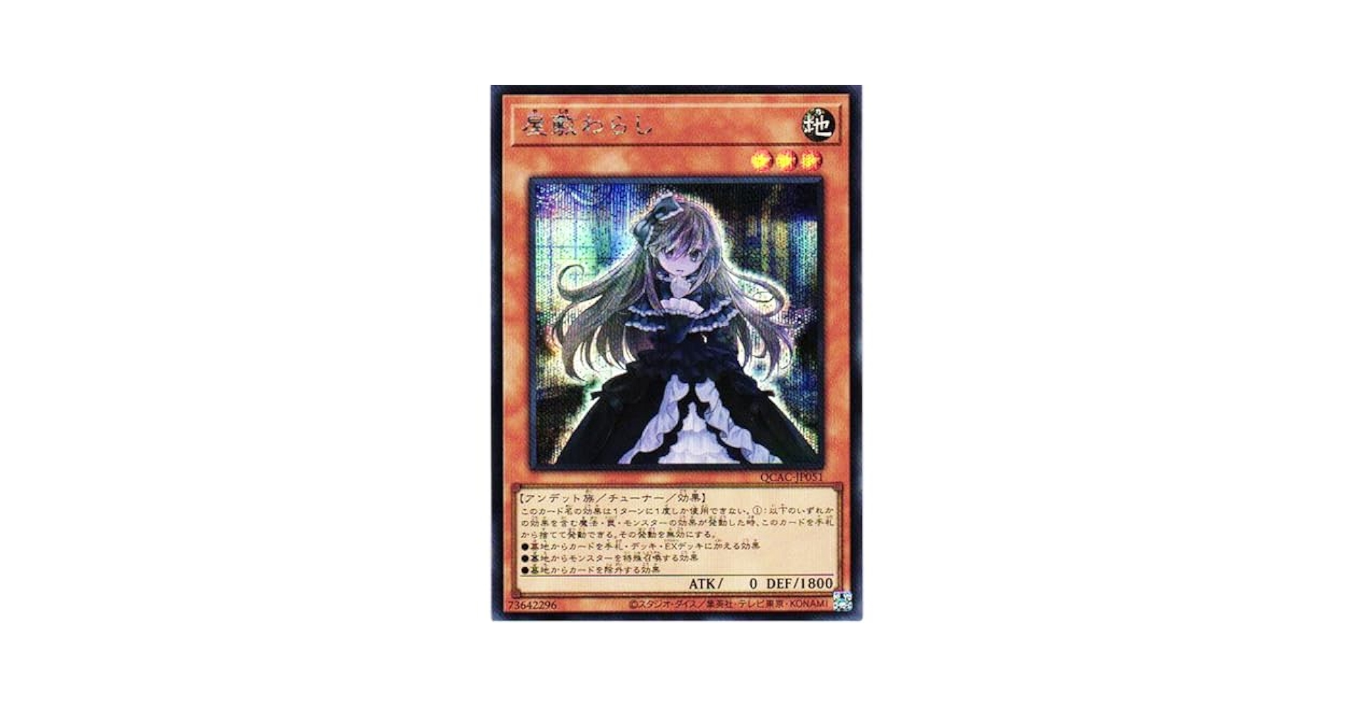 Amazon.co.jp: 遊戯王カード QCAC-JP051 屋敷わらし