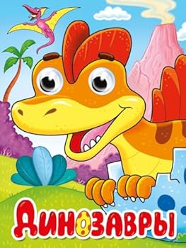 Hardcover GLAZKI-MINI. DINOZAVRY (Russian Edition) Book