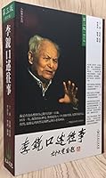 李銳口述往事 9881609798 Book Cover