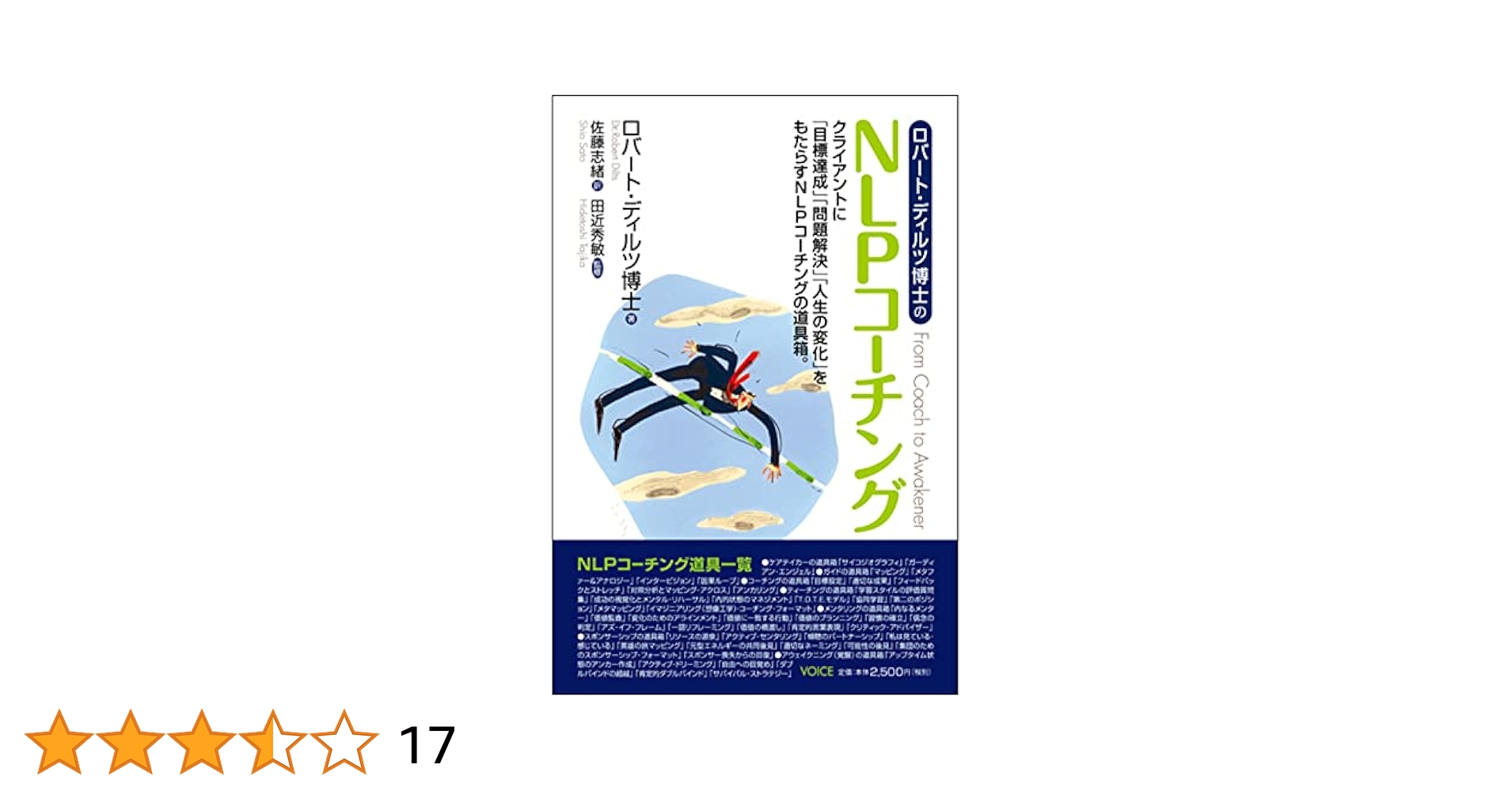 NLPコーチング | ロバート・ディルツ, 田近秀敏, 佐藤志緒 |本