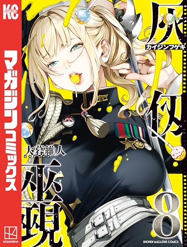 大暮維人　50巻セット 楽天市場】大暮維人 全巻（コミック｜本・雑誌・コミック）の通販